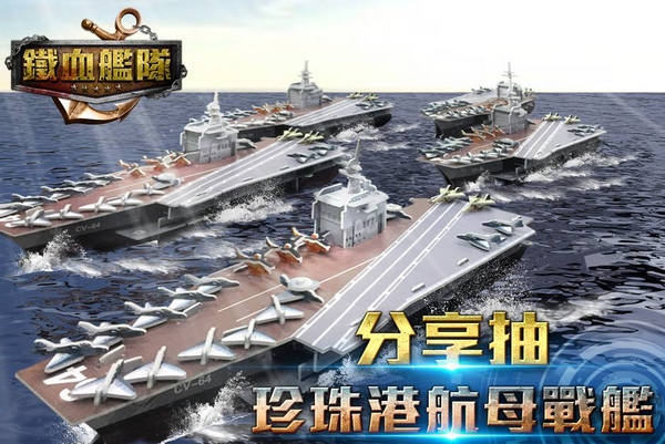 铁血舰队手游截图1