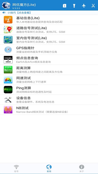 网优魔方软件官方版截图1
