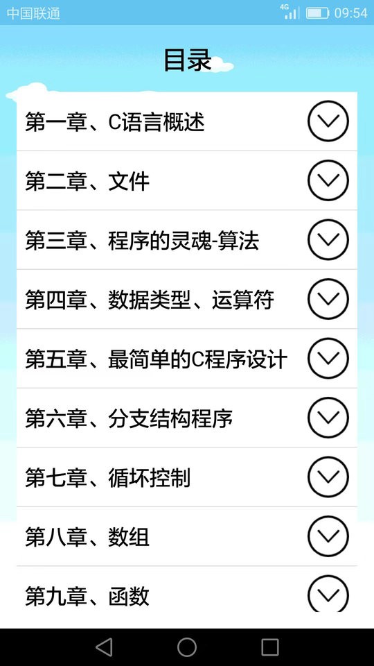 c语言编程学习app截图2