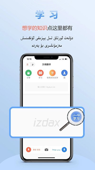 汉维翻译软件截图1