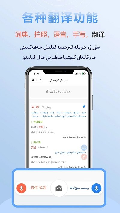 汉维翻译软件截图2