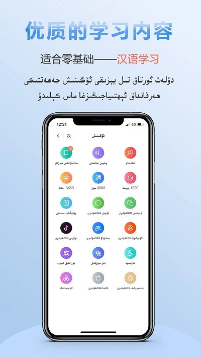 汉维翻译软件截图4
