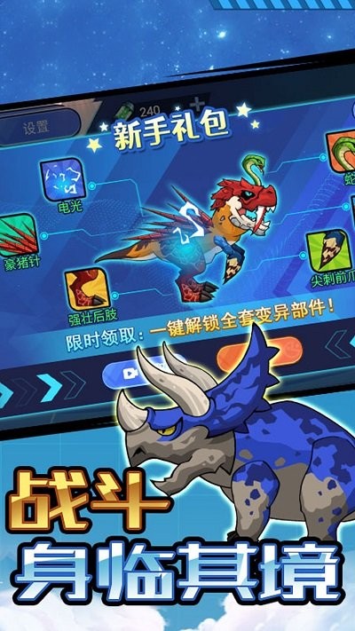 变形战甲游戏截图3
