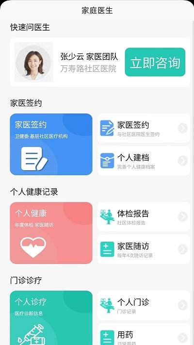 海豚医护官方版截图3
