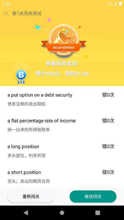 金融英语词汇大全完整版截图1