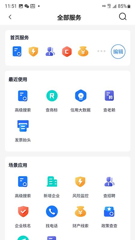 亿企查官方版截图3