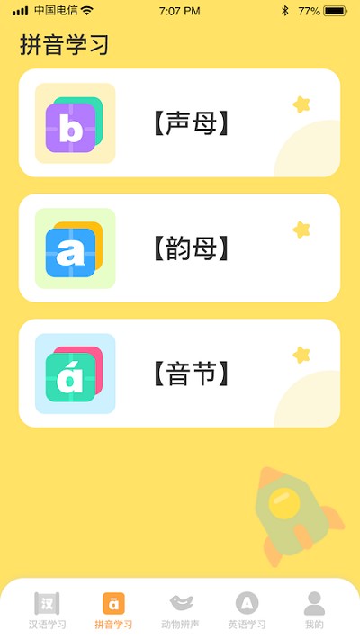 智慧王者官方版截图2