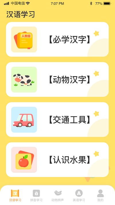 智慧王者官方版截图3