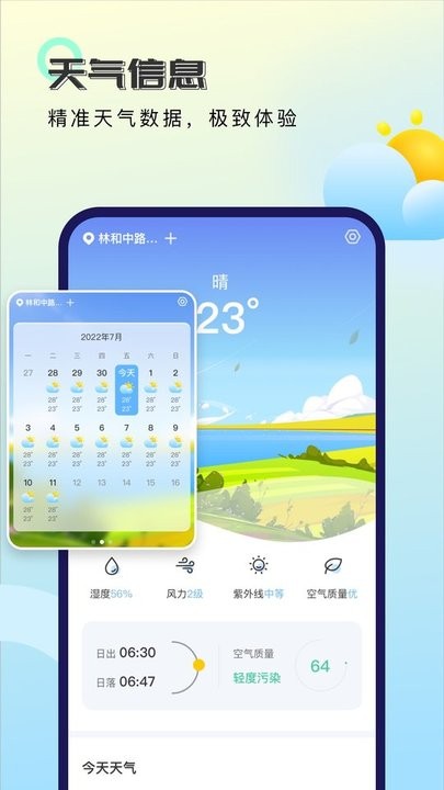 秋雨天气app手机版截图2