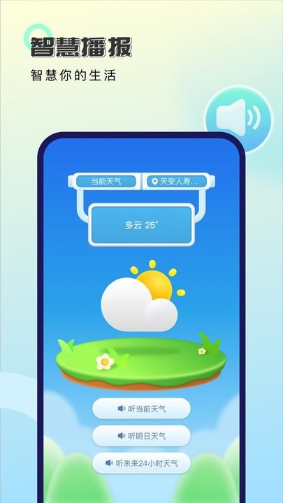 秋雨天气app手机版截图4