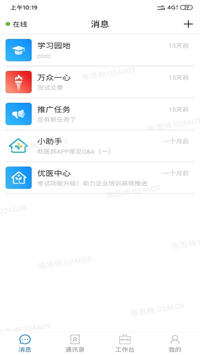 助医邦app截图2