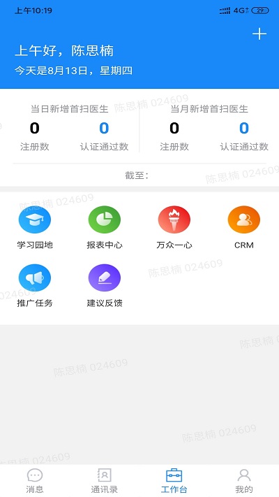 助医邦app截图3