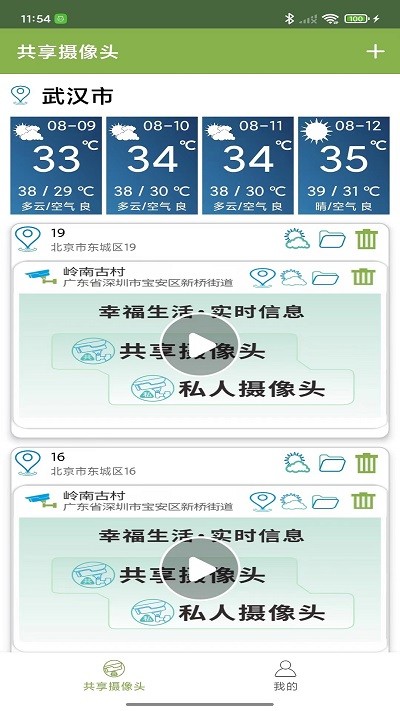 中天龙智能app截图3