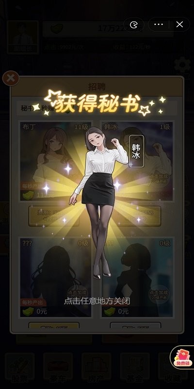 我的超模秘书游戏截图2