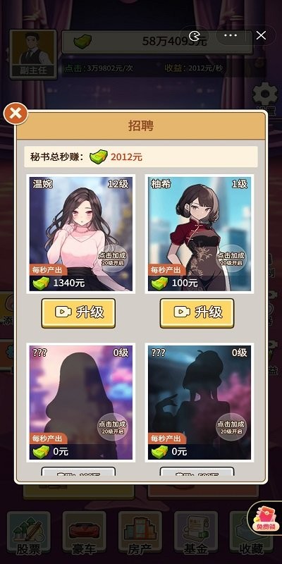 我的超模秘书游戏截图3