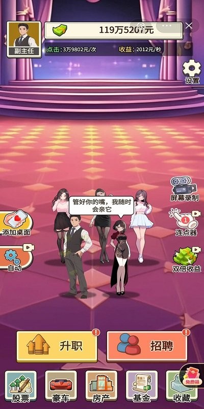 我的超模秘书游戏截图4
