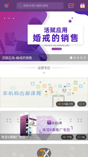 珠宝v课视频完整版(改名NGTC珠宝V课)截图1
