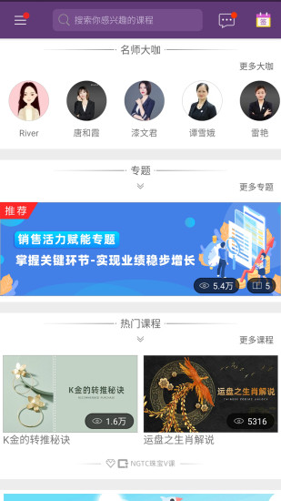 珠宝v课视频完整版(改名NGTC珠宝V课)截图2