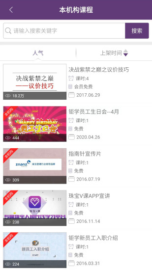 珠宝v课视频完整版(改名NGTC珠宝V课)截图3