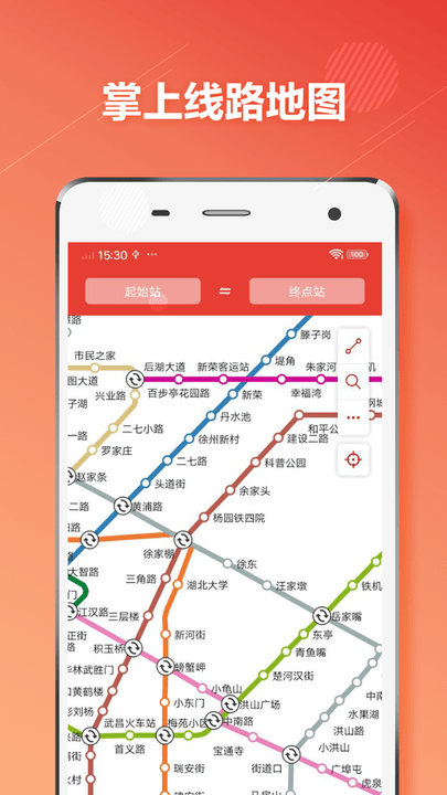 武汉地铁通软件截图1
