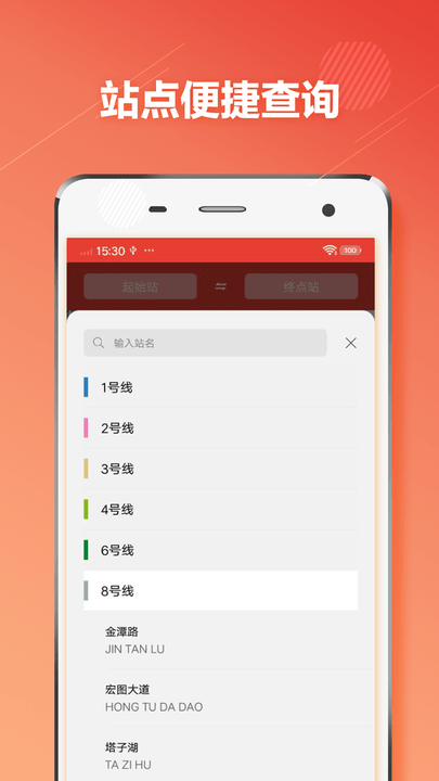 武汉地铁通软件截图2
