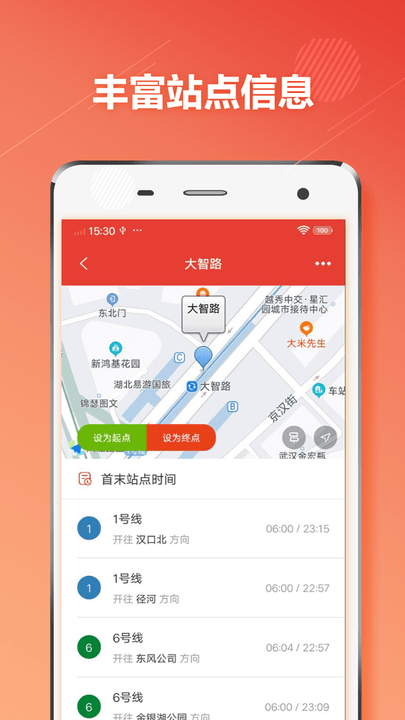 武汉地铁通软件截图3