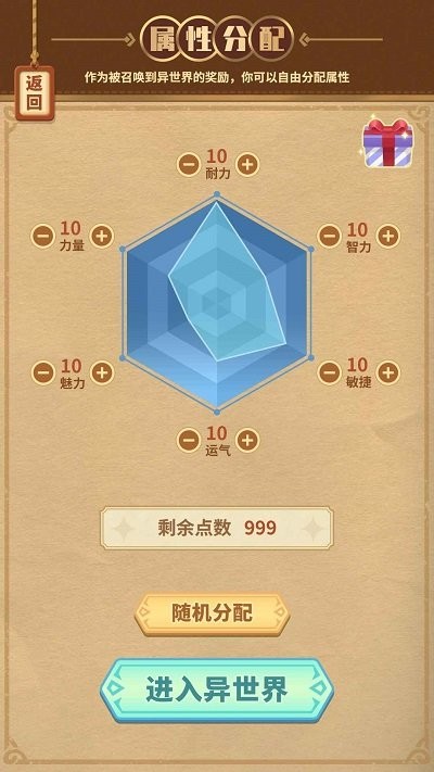 勇者穿越模拟器最新版截图2