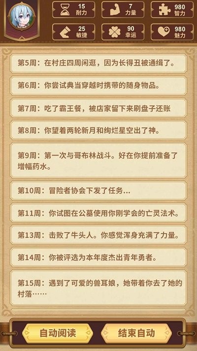 勇者穿越模拟器最新版截图3