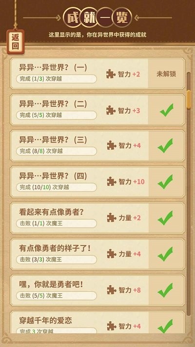 勇者穿越模拟器最新版截图4