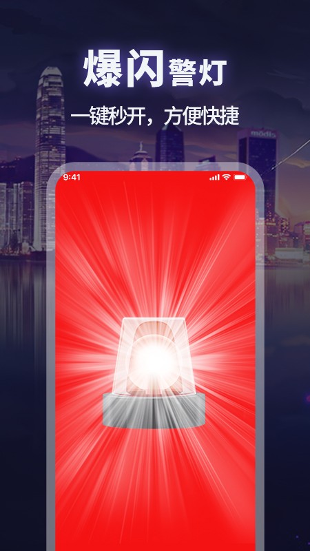 手机打光神器软件(手电筒)截图3