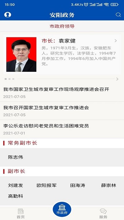 安阳市政府网官方版截图1
