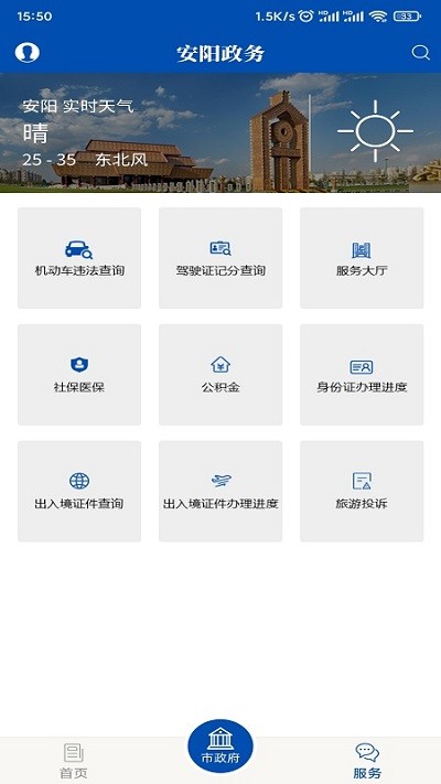 安阳市政府网官方版截图2