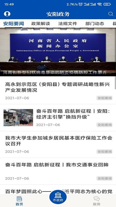 安阳市政府网官方版截图3