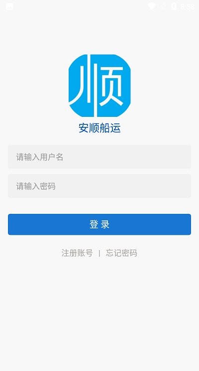 安顺船运手机版截图1