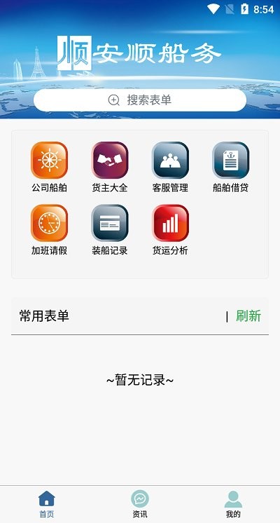 安顺船运手机版截图2