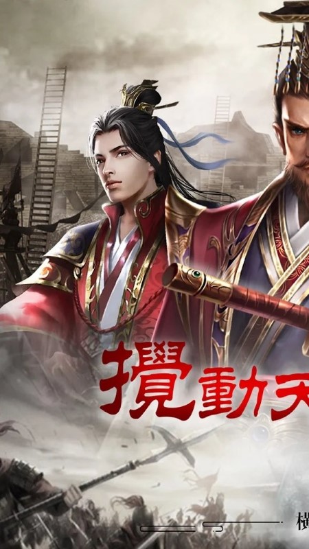 新三国天下争霸手游截图1