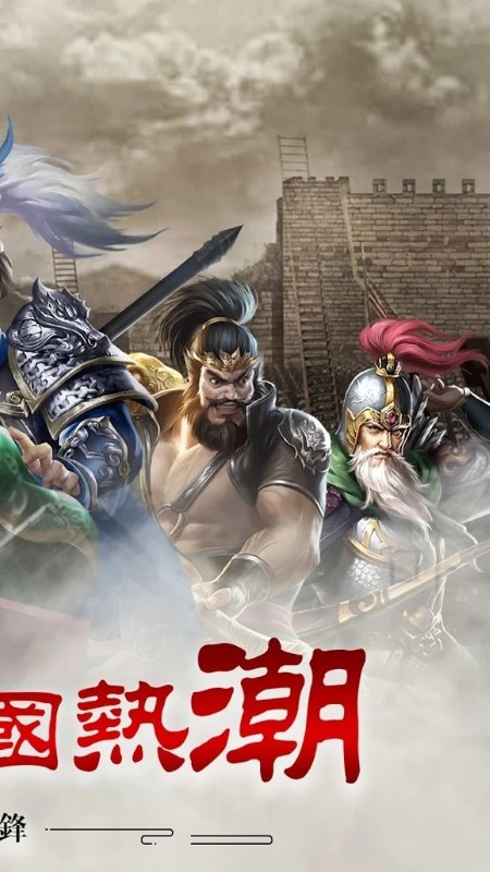 新三国天下争霸手游截图2