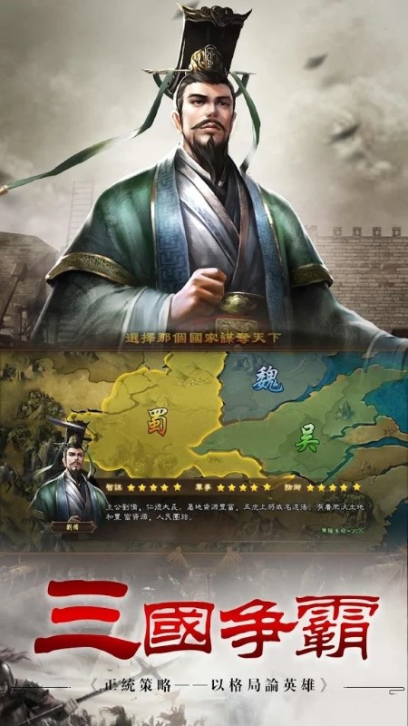 新三国天下争霸手游截图3