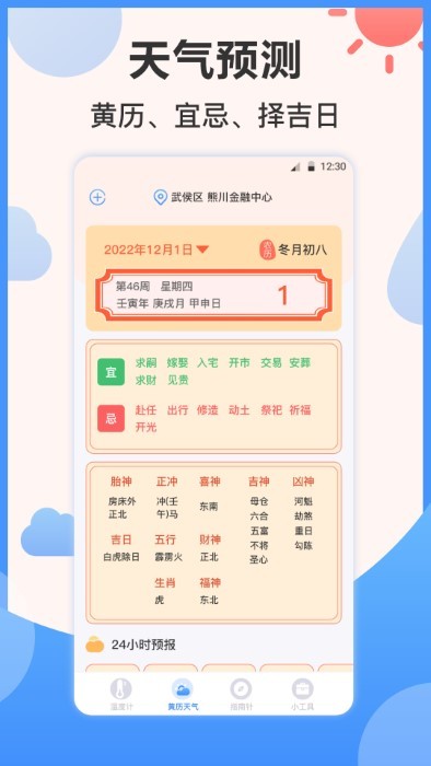 天气ai温度计手机版截图3