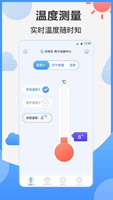 天气ai温度计手机版截图4