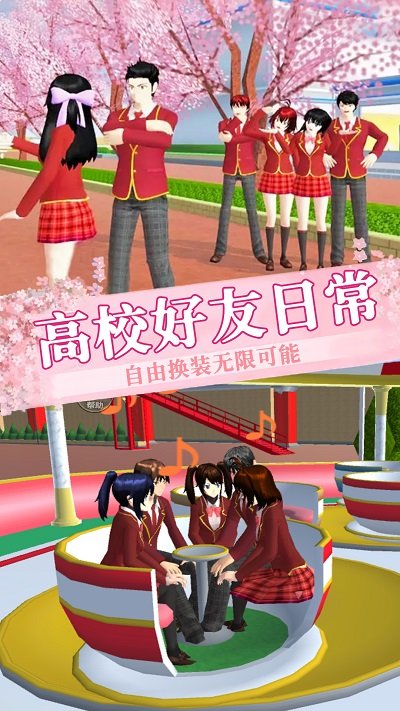 樱花少女模拟高校手机版截图1