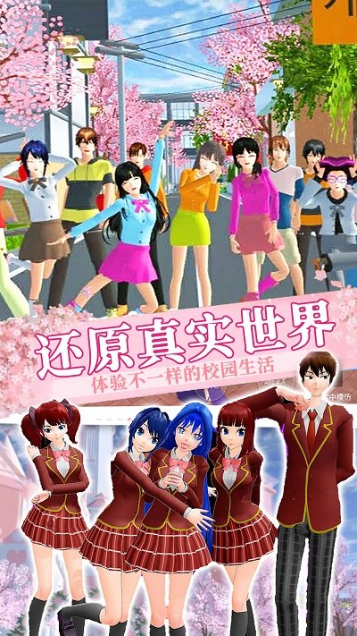 樱花少女模拟高校手机版截图4