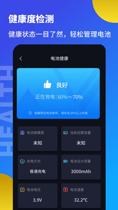 手机电池优化检测软件截图2
