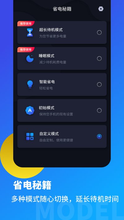 手机电池优化检测软件截图3
