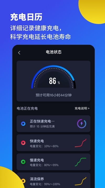 手机电池优化检测软件截图4
