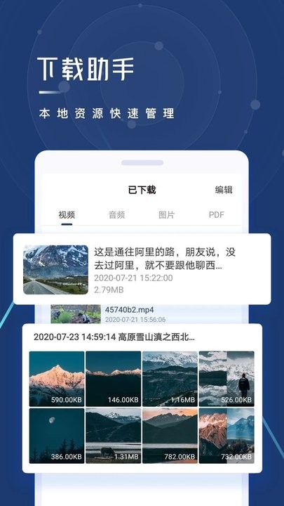 视频下载助手app截图1