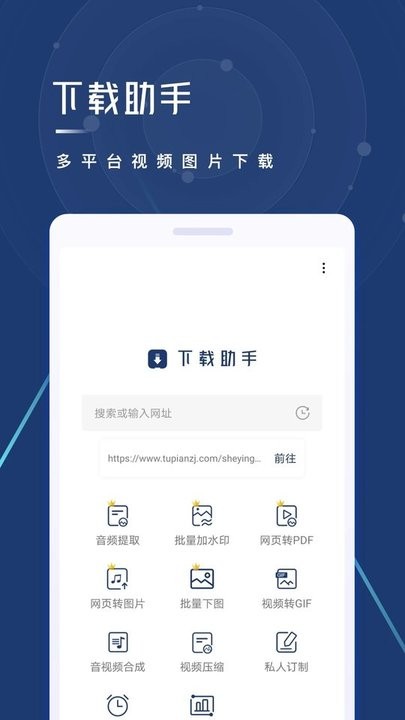视频下载助手app截图2