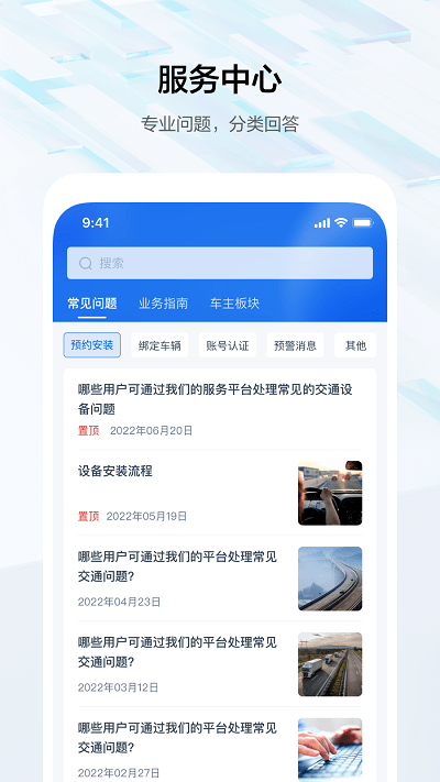 度安行官方版截图3