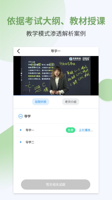 执业药师考试宝典app最新版截图2
