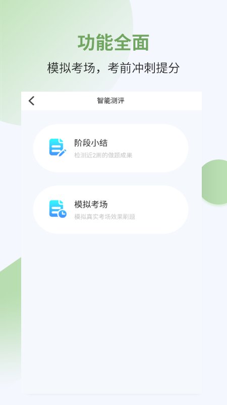 执业药师考试宝典app最新版截图3